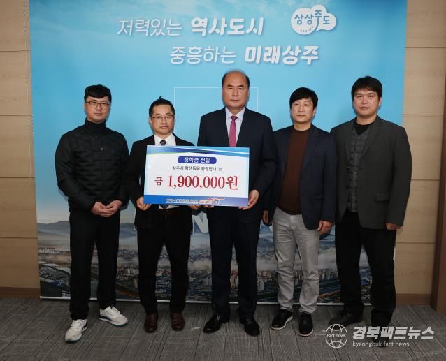 상주태권도협회, 상주시장학회 장학금 기탁