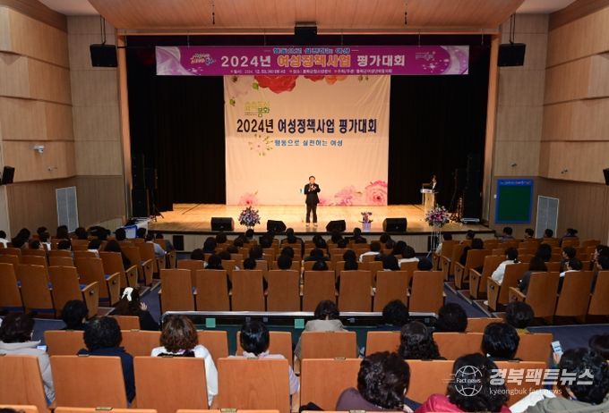 봉화군, 여성정책사업 평가대회
