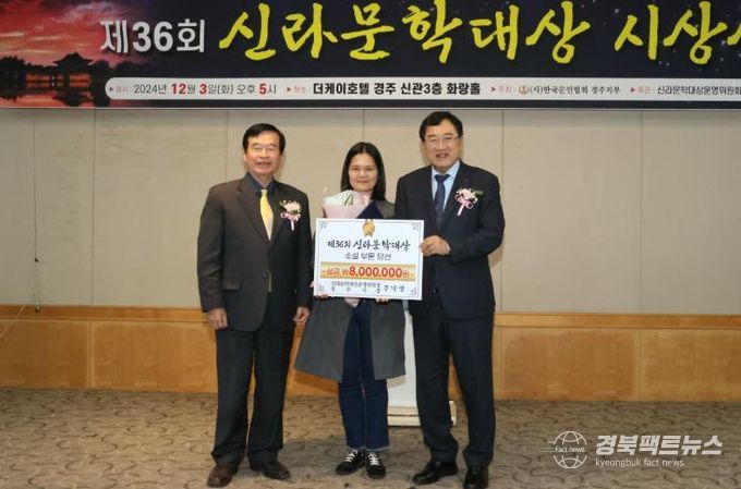 경주시 제36회 신라문학대상 시상식 성료…신인 작가 발굴과 문학 저변 확대