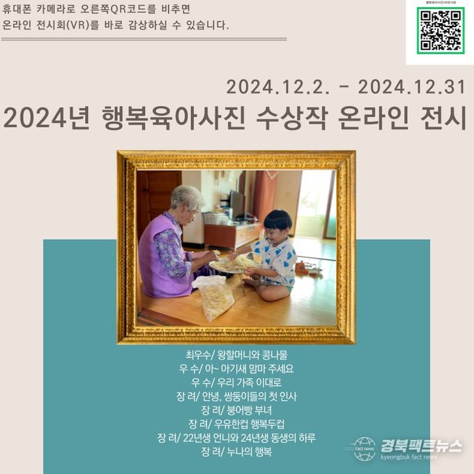 2024 김천시 행복육아 사진 공모 당선작 전시