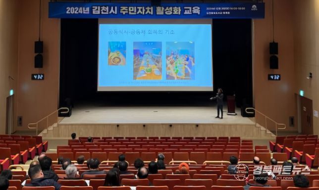 김천시, 주민자치 확산을 위한 시민교육 실시