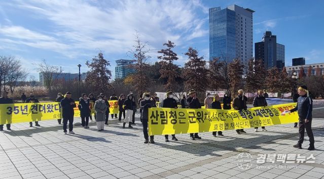 군위군 효령면 주민‘채석단지 연장 및 확장신청 반대’를 위한 산림청 방문 규탄집회 개최