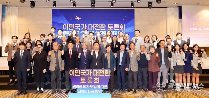 경북이 제안한‘광역비자’본격 시행 돌입...준비 박차