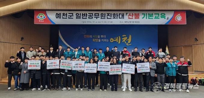 예천군, 일반공무원진화대 산불기본교육훈련 실시