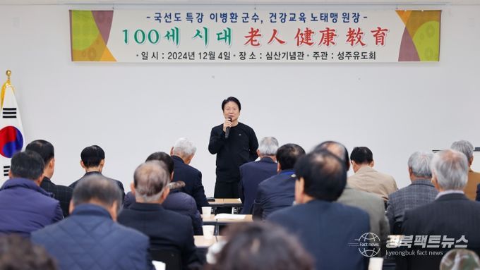 성주군, 노인건강교실 개최