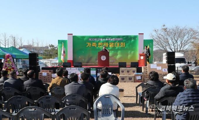 제33회 한국후계농업경영인안동시연합회 가족한마음대회 성황리에 개최!