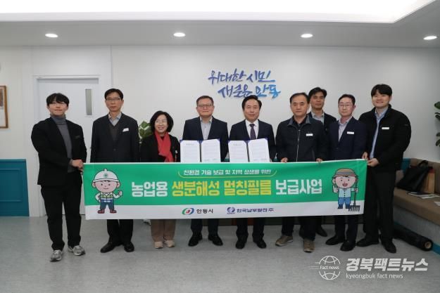 안동시-㈜안동빛드림본부, 생분해성 농업용 멀칭필름 보급사업 양해각서 체결