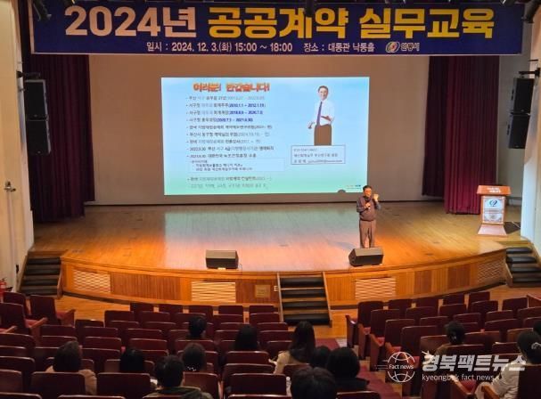 안동시, '공공계약 실무교육' 실시
