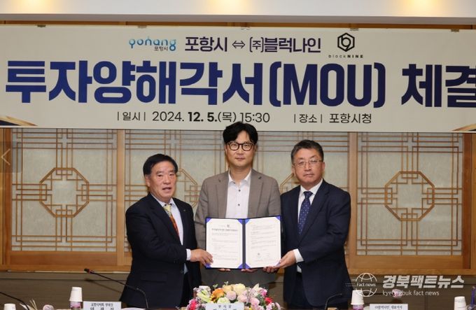 포항시-(주)블럭나인, 이차전지 소재 부품 330억 원 투자양해각서