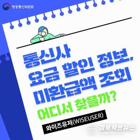 방송통신위원회