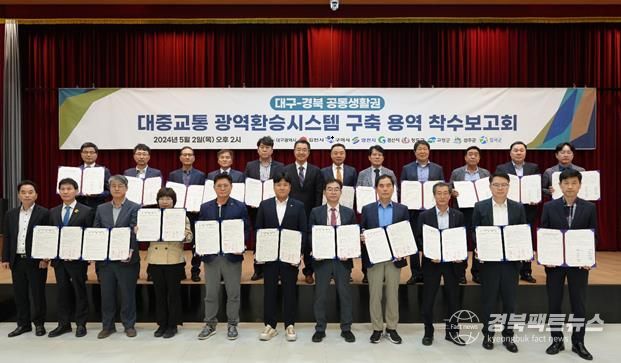 고령군, 대구권 대중교통 광역환승제 시행