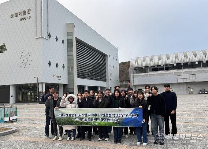고령군 공무원 AI·디지털 활용 역량 강화 교육 실시!