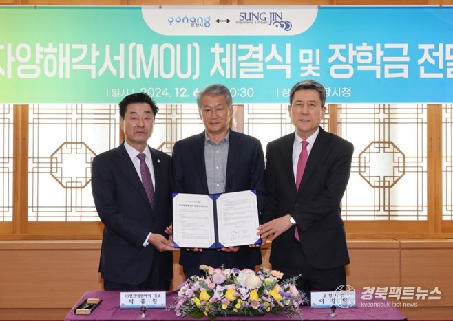 포항시, ㈜성진이앤아이와 영일만산업단지 내 투자유치 MOU 체결