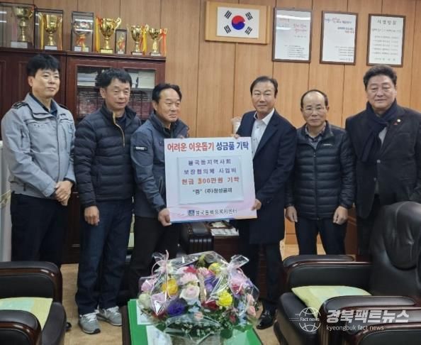 ㈜장성골재, 불국동지역사회보장협의체에 성금 300만원 기탁