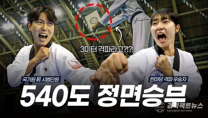 태권도할과-국기원이 12월 6일(금) 오후 5시 유튜브 공식 채널을 통해 영상 콘텐츠 ‘태권도할과?’를 공개한다.