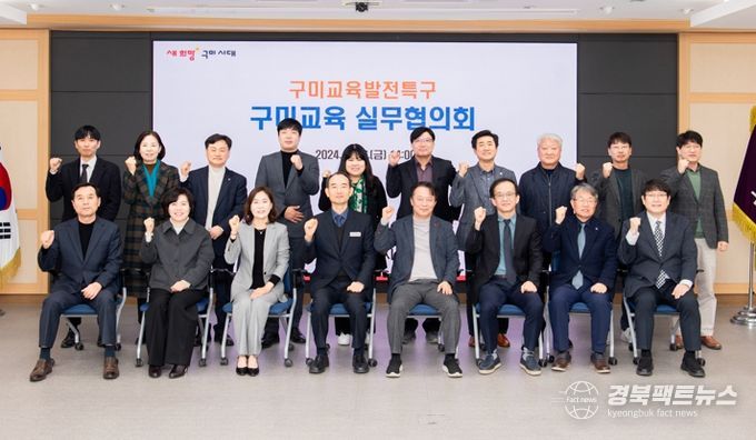 구미시, 교육발전특구 본격 추진을 위한 실무협의회 개최