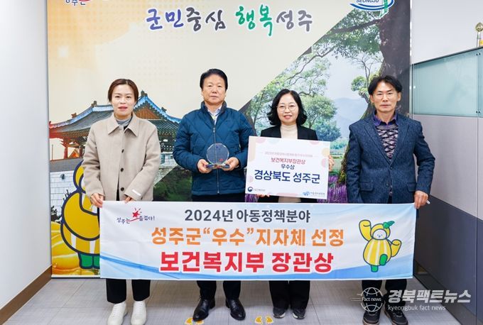 2024년 아동정책분야 성주군“우수”지자체 선정 보건복지부 장관상 수상