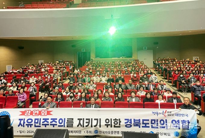 청송군,‘2024 자유민주주의 수호 안보강연회’개최