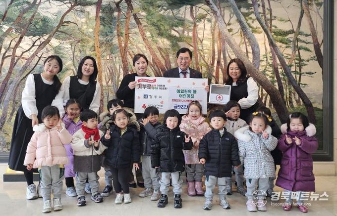 경주 에일린의 뜰 어린이집, ESG 바자회 수익금 92만 2천 원 희망2025 캠페인에 기탁