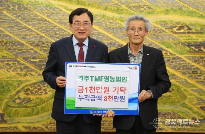 경주TMF영농조합법인, 경주시장학회에 장학금 1천만 원 기탁