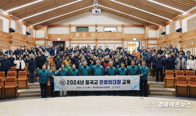 칠곡군 지역 안전 지킴이, 민방위대장 특별교육