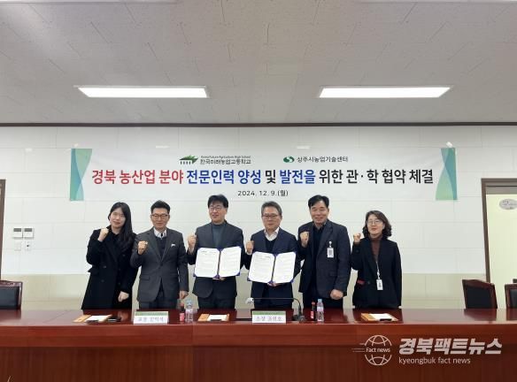 상주시농업기술센터, 미래농업고와 '미래인재 육성 MOU' 체결