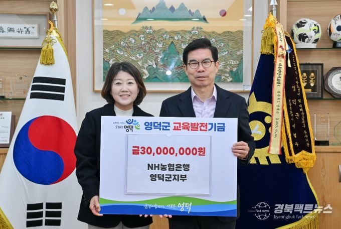 NH농협은행 정창미 영덕군지부장이 김광열 영덕군수를 만나 성금을 전달하고 있다.