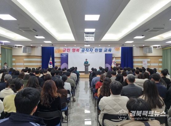 민원서비스 품질향상을 위한 청도군, 군민행복'공직자 친절교육'실시