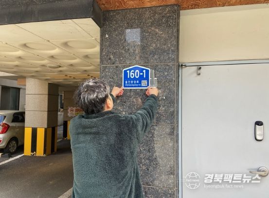 울진군, 도시 미관 개선을 위한 건물번호판 교체