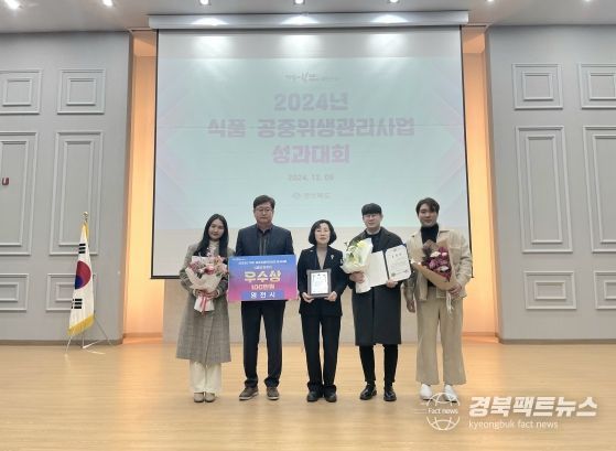 영천시, 식품안전관리 우수기관 표창 수상