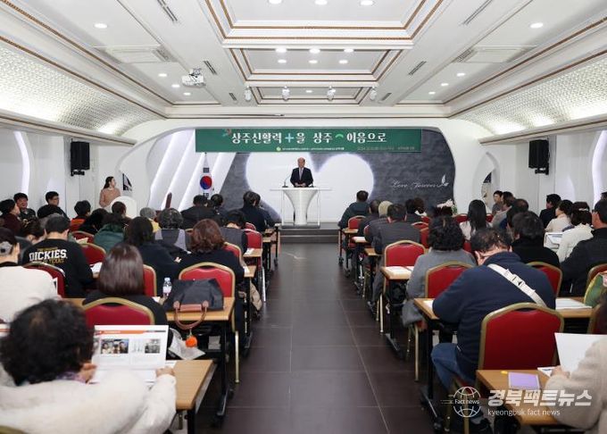 상주시, 5년간의 농촌신활력플러스사업을 마무리짓다