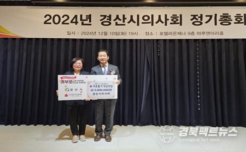 경산시의사회, 이웃사랑 나눔 성금 300만 원 기탁