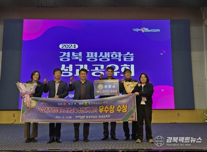 2024년 경상북도 평생교육 시책평가 ‘우수상’ 수상