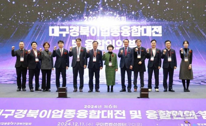 대구경북이업종융합대전(개회식)