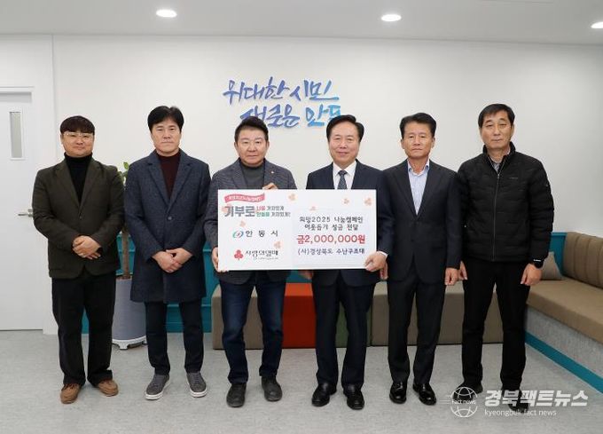 (사)경상북도 수난구조대, 안동시 희망2025 나눔캠페인 성금 200만 원 기부