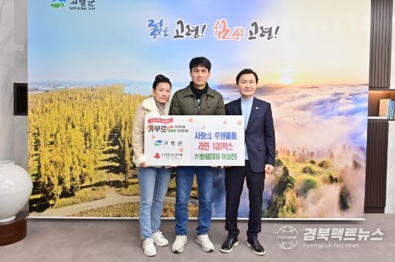 고령군 ㈜쌍림(대표 이상진) 사랑의 물품 라면 100박스 기탁