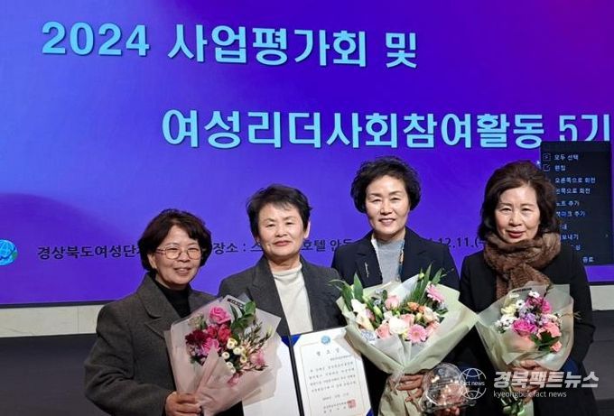 영양군여성단체협의회, 2024년 사업평가회 2개 부문 우수상 수상