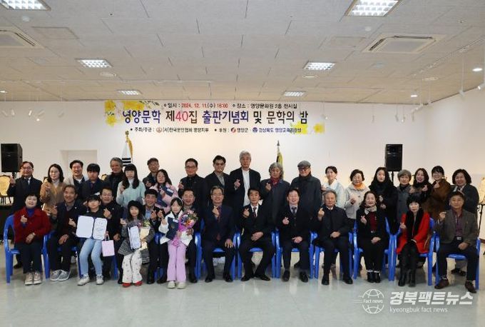 영양문학 제40집 출판기념회 및 문학의 밤 개최