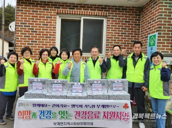 부계면지역사회보장협의체 희망과 건강을 잇는 건강음료 지원사업 추진