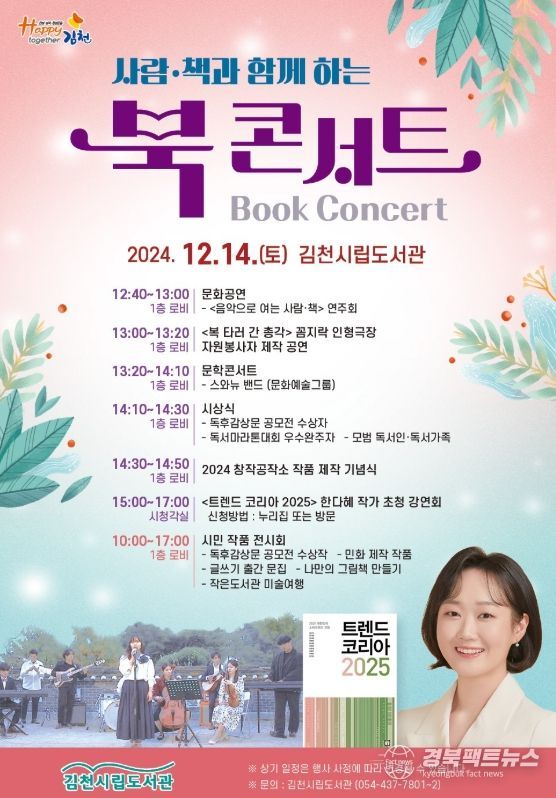 김천시립도서관 '트렌드 코리아 2025' 강연 개최