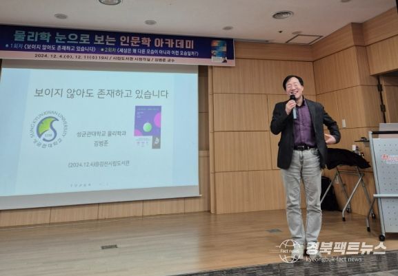 '물리학 눈으로 보는 인문학 아카데미' 성황리에 운영