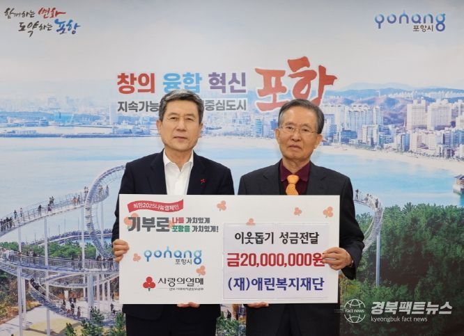 (재)애린복지재단, 올해도 2천만 원 성금 기탁 ‘귀감’