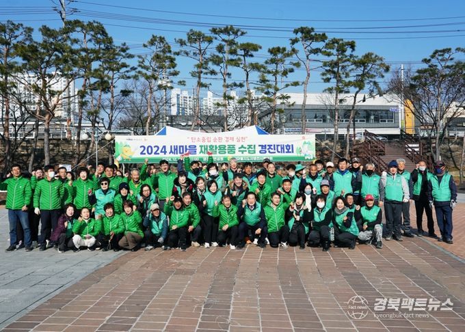 새마을지도자영천시협의회, 재활용품 모으기 경진대회 개최