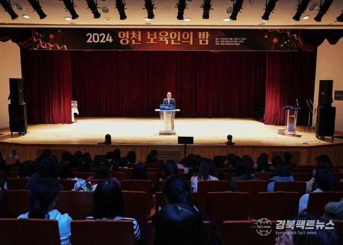 영천시어린이집연합회, 보육인의 밤 개최