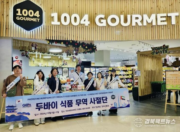 문경시, 중동 농식품 시장 개척을 위한 첫 발걸음