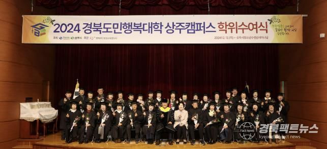 상주시, 경북도민행복대학 4기 학위수여식 성료