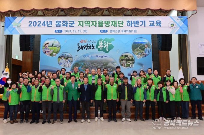 봉화군 지역자율방재단, 하반기 방재단 교육