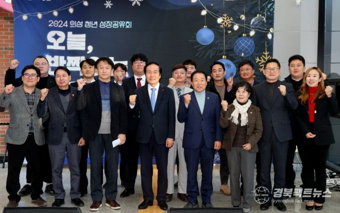 의성군, 2024 의성 청년 성장공유회