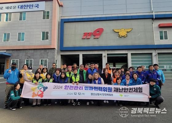 함께 만들어가는 안전한 경산, '민관협력위원회가 앞장섭니다'