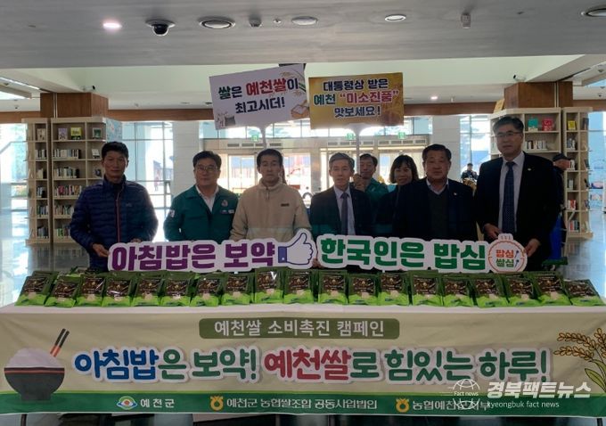 예천쌀 홍보 및 소비 촉진 캠페인